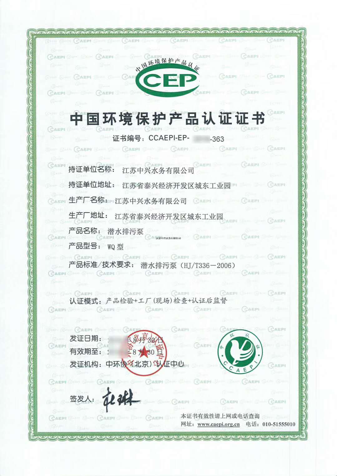 环境保护产品证书
