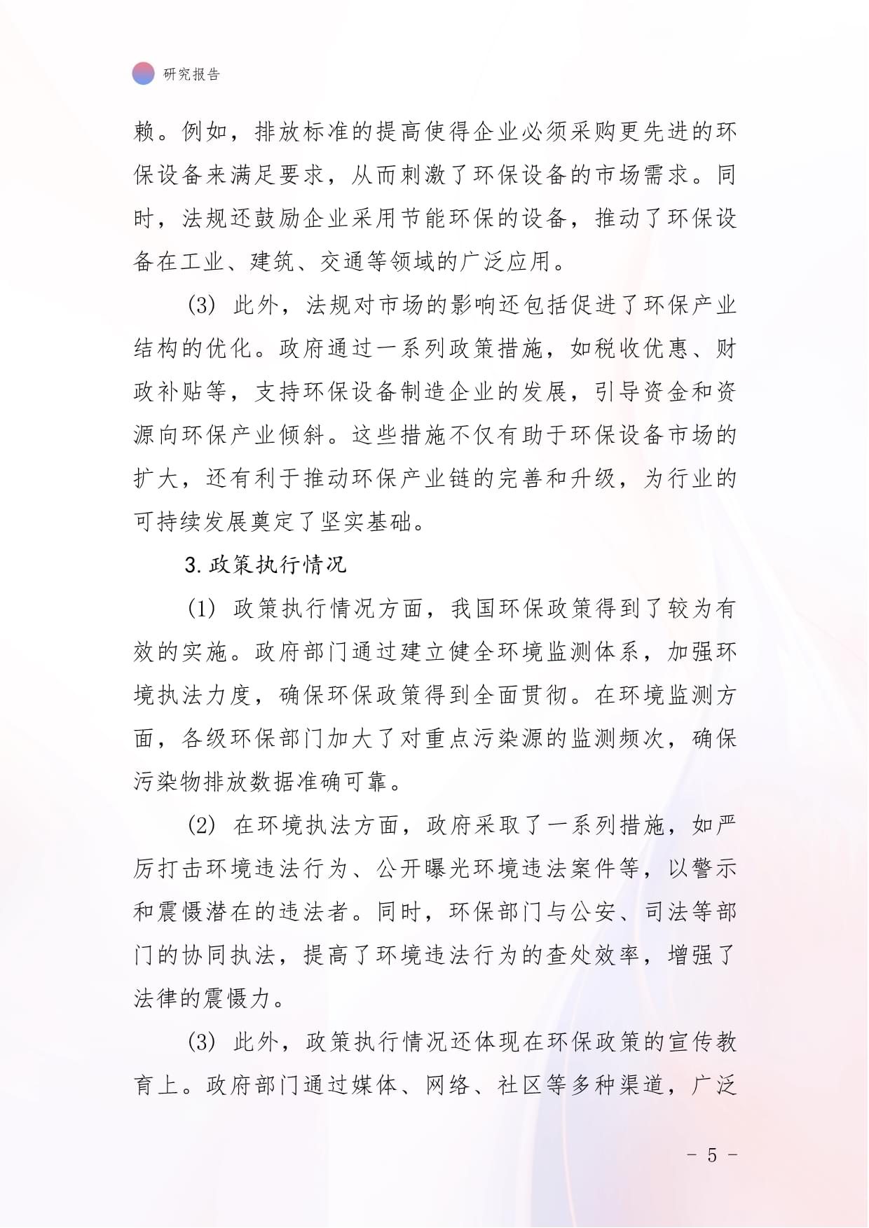 2025年环境保护专用设备制造市场调查报告